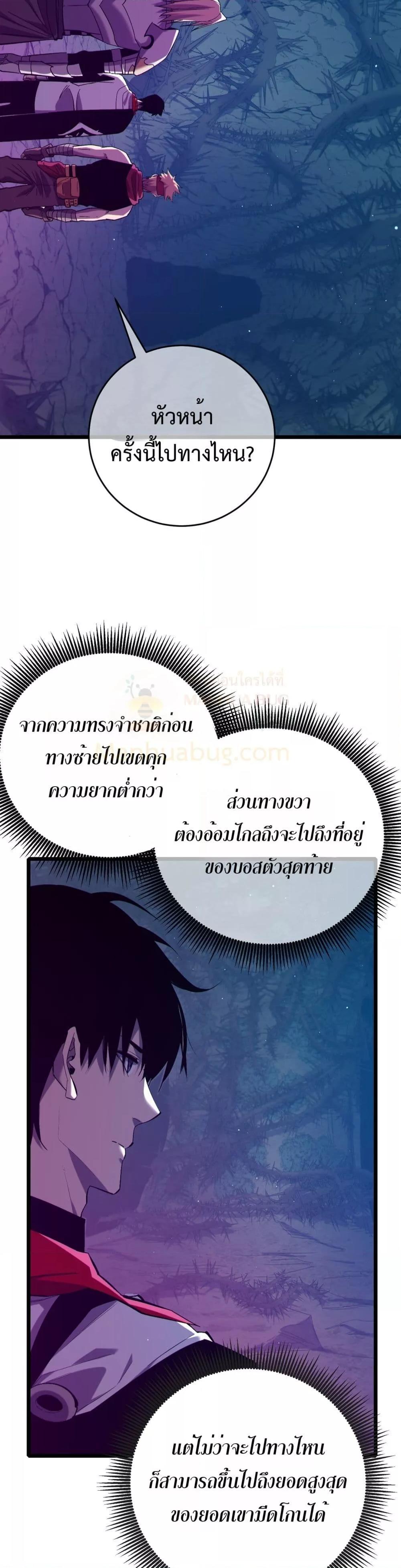 My Passive Skills Are Invincible จุติอีกครั้ง พร้อมสกิลติดตัวไร้เทียมทาน ตอนที่ 78 หน้า 33