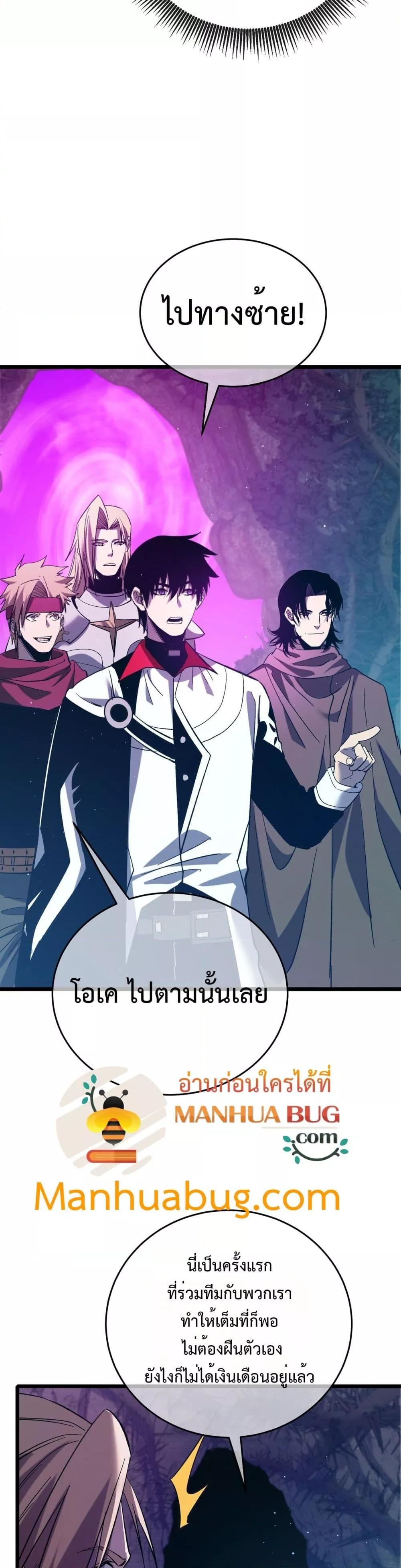 My Passive Skills Are Invincible จุติอีกครั้ง พร้อมสกิลติดตัวไร้เทียมทาน ตอนที่ 78 หน้า 34