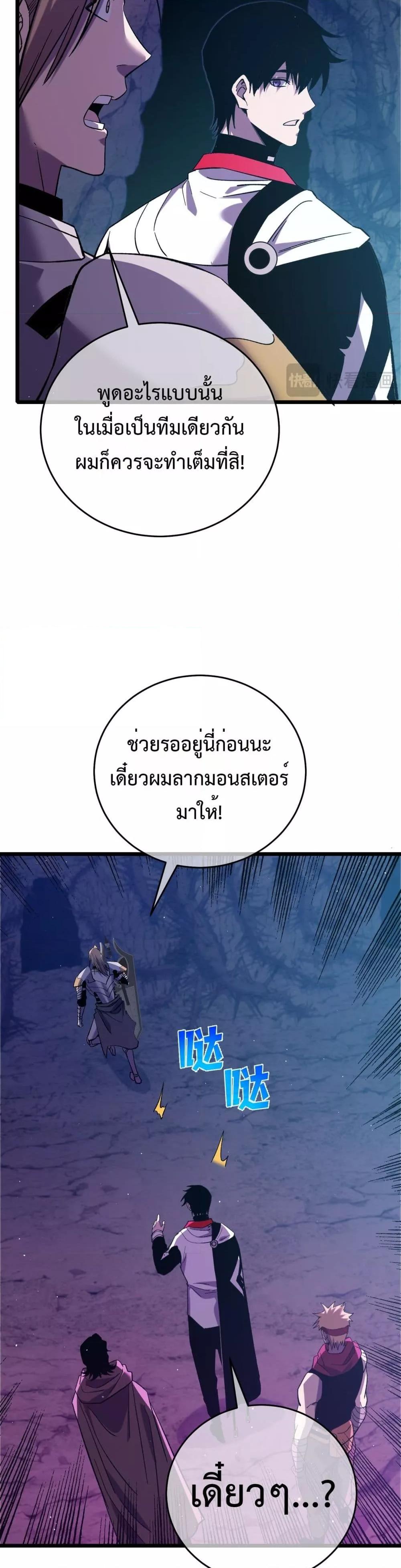 My Passive Skills Are Invincible จุติอีกครั้ง พร้อมสกิลติดตัวไร้เทียมทาน ตอนที่ 78 หน้า 35