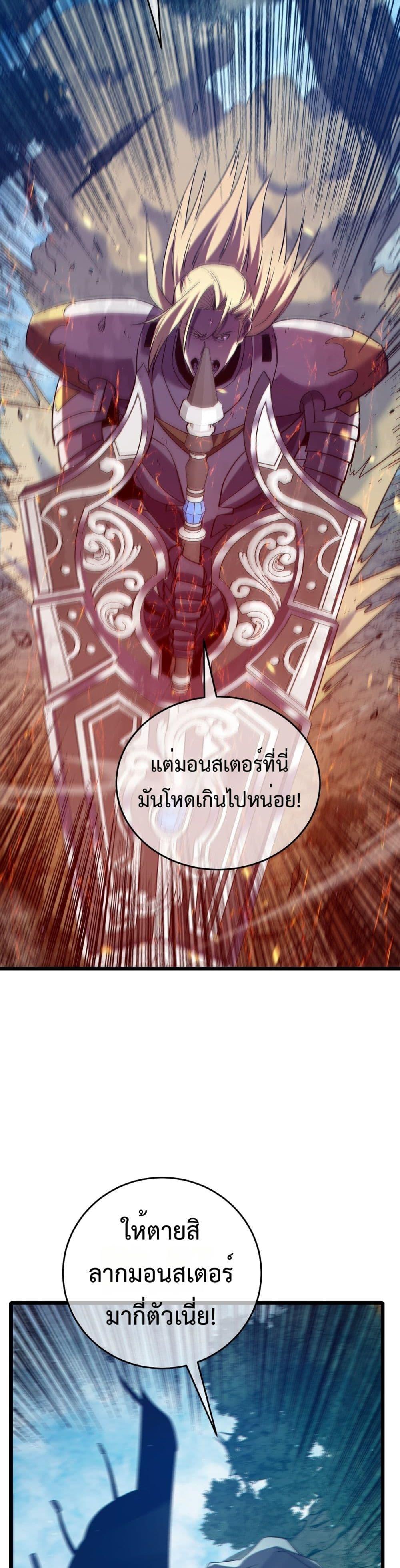 My Passive Skills Are Invincible จุติอีกครั้ง พร้อมสกิลติดตัวไร้เทียมทาน ตอนที่ 78 หน้า 39