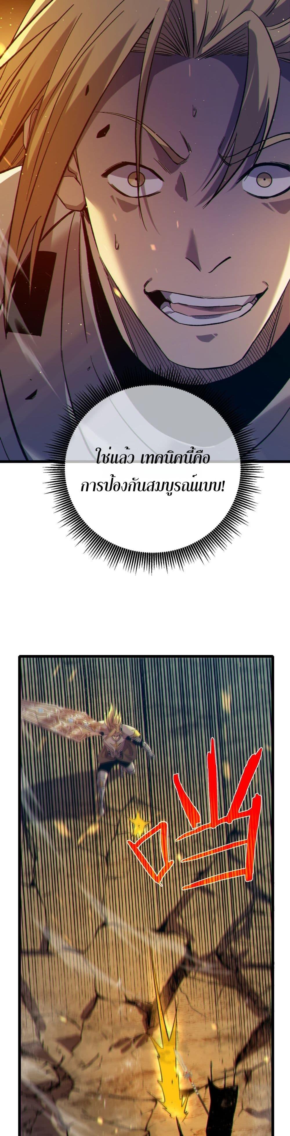 My Passive Skills Are Invincible จุติอีกครั้ง พร้อมสกิลติดตัวไร้เทียมทาน ตอนที่ 78 หน้า 4