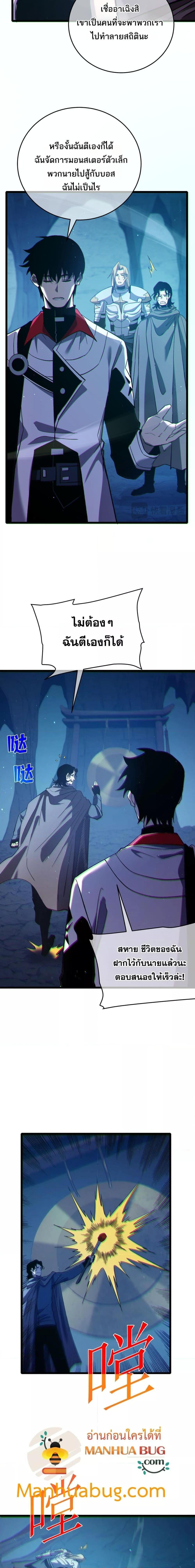 My Passive Skills Are Invincible จุติอีกครั้ง พร้อมสกิลติดตัวไร้เทียมทาน ตอนที่ 79 หน้า 11