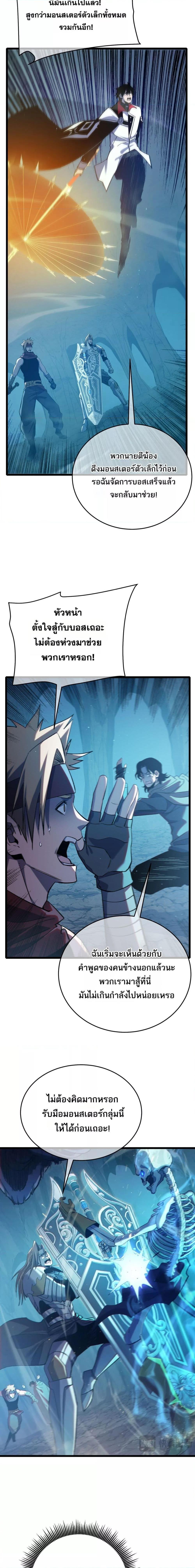 My Passive Skills Are Invincible จุติอีกครั้ง พร้อมสกิลติดตัวไร้เทียมทาน ตอนที่ 79 หน้า 13