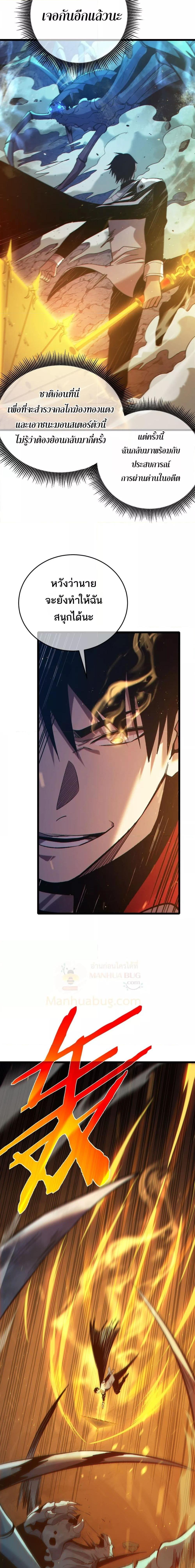 My Passive Skills Are Invincible จุติอีกครั้ง พร้อมสกิลติดตัวไร้เทียมทาน ตอนที่ 79 หน้า 14