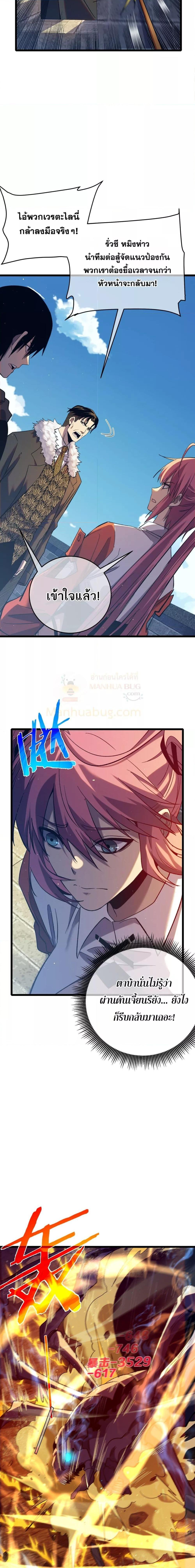 My Passive Skills Are Invincible จุติอีกครั้ง พร้อมสกิลติดตัวไร้เทียมทาน ตอนที่ 79 หน้า 18