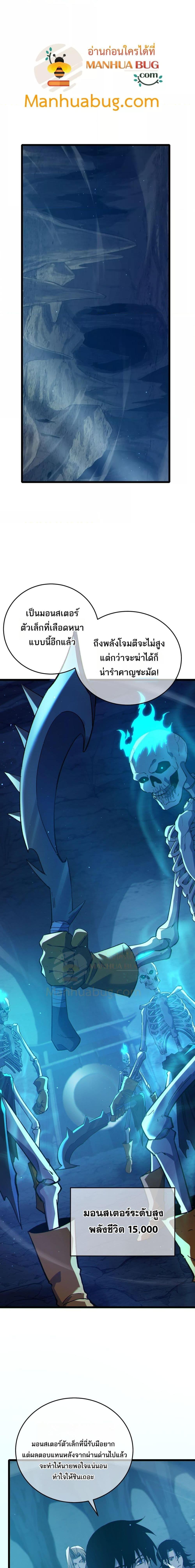 My Passive Skills Are Invincible จุติอีกครั้ง พร้อมสกิลติดตัวไร้เทียมทาน ตอนที่ 79 หน้า 5