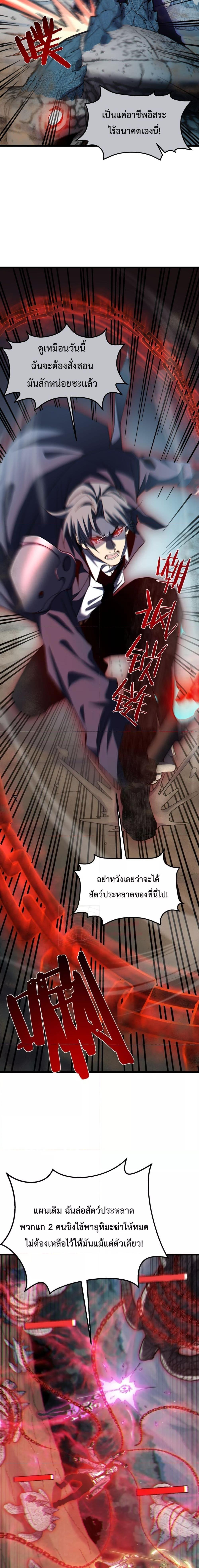 My Passive Skills Are Invincible จุติอีกครั้ง พร้อมสกิลติดตัวไร้เทียมทาน ตอนที่ 8 หน้า 13