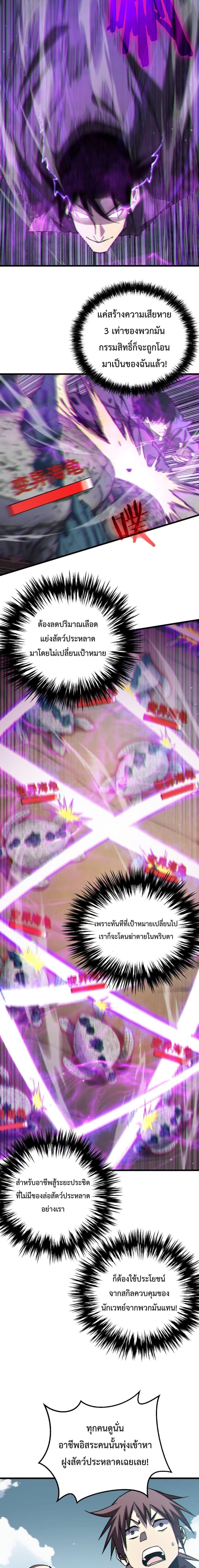 My Passive Skills Are Invincible จุติอีกครั้ง พร้อมสกิลติดตัวไร้เทียมทาน ตอนที่ 8 หน้า 15