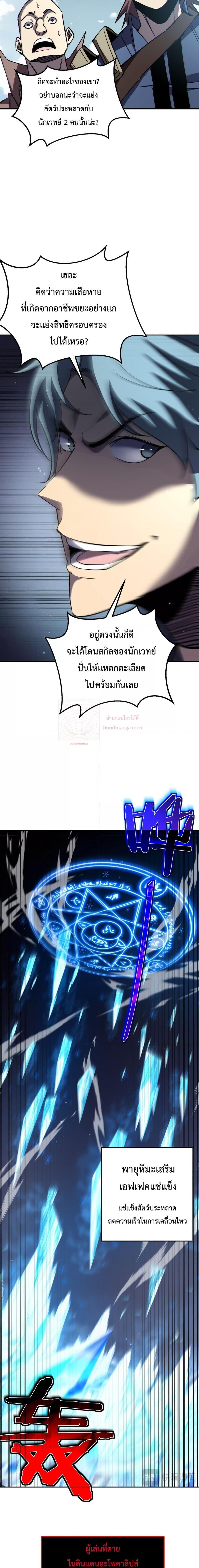 My Passive Skills Are Invincible จุติอีกครั้ง พร้อมสกิลติดตัวไร้เทียมทาน ตอนที่ 8 หน้า 16