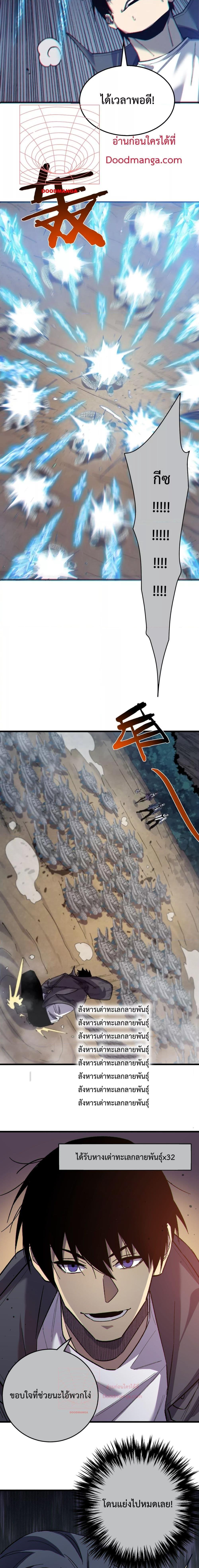 My Passive Skills Are Invincible จุติอีกครั้ง พร้อมสกิลติดตัวไร้เทียมทาน ตอนที่ 8 หน้า 20