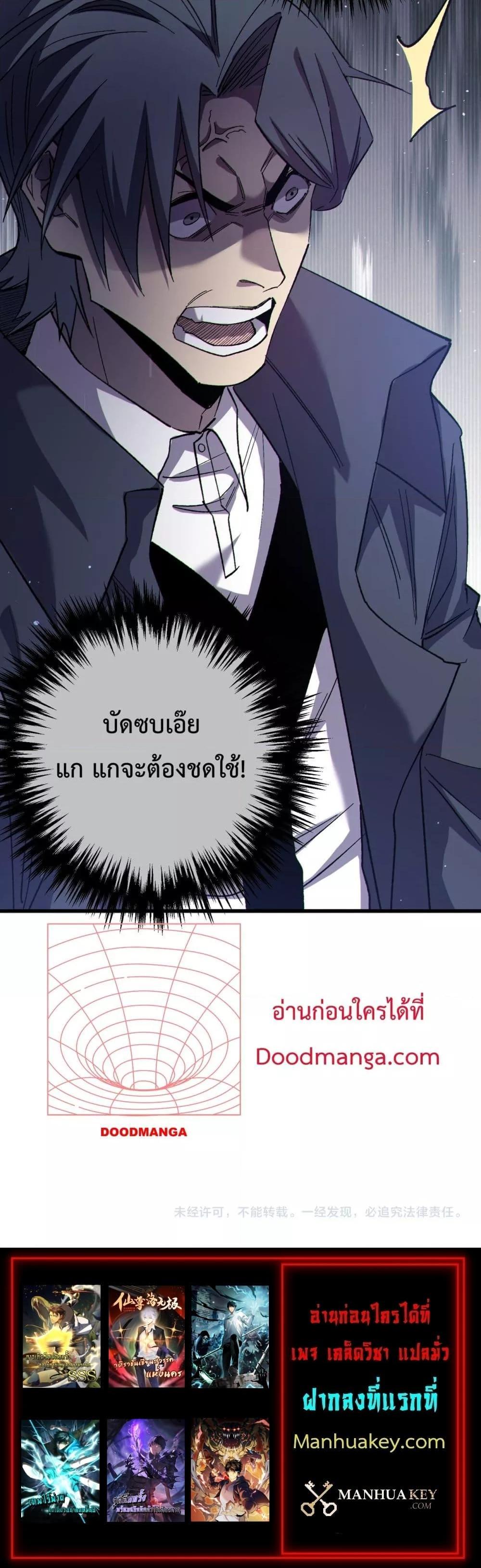 My Passive Skills Are Invincible จุติอีกครั้ง พร้อมสกิลติดตัวไร้เทียมทาน ตอนที่ 8 หน้า 21