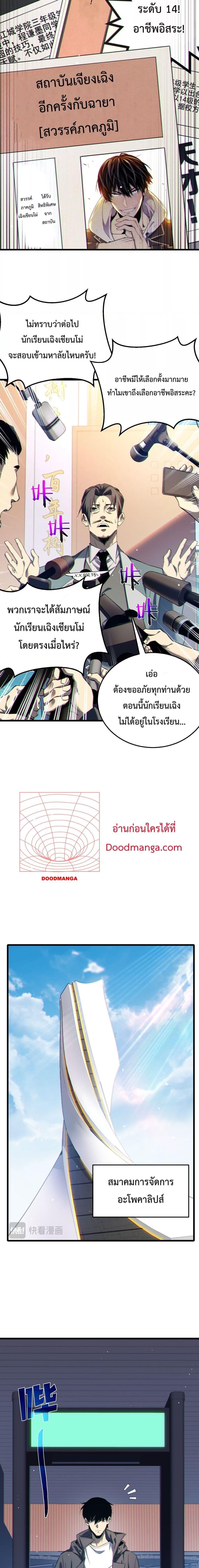 My Passive Skills Are Invincible จุติอีกครั้ง พร้อมสกิลติดตัวไร้เทียมทาน ตอนที่ 8 หน้า 4