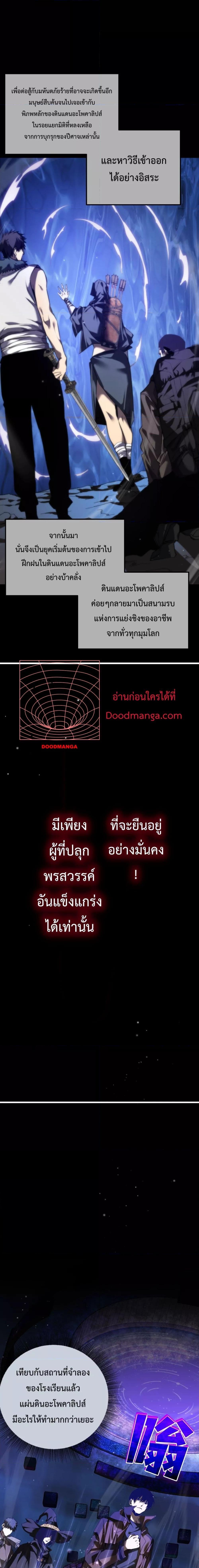 My Passive Skills Are Invincible จุติอีกครั้ง พร้อมสกิลติดตัวไร้เทียมทาน ตอนที่ 8 หน้า 6