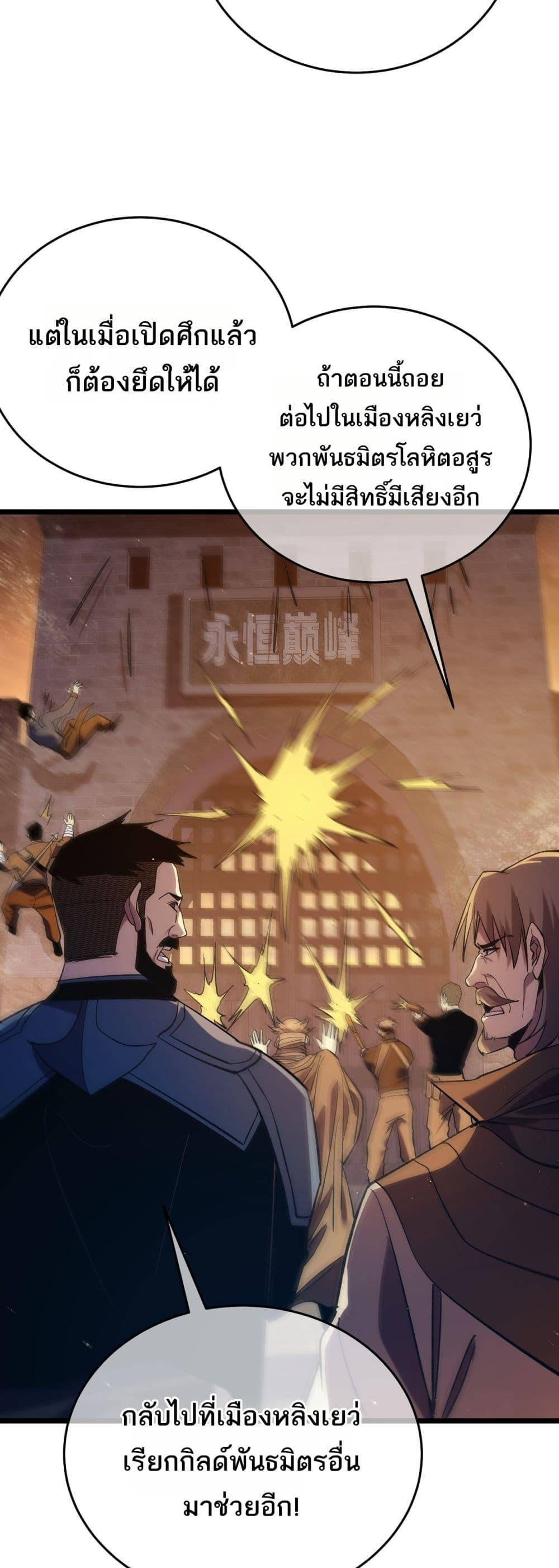 My Passive Skills Are Invincible จุติอีกครั้ง พร้อมสกิลติดตัวไร้เทียมทาน ตอนที่ 80 หน้า 10