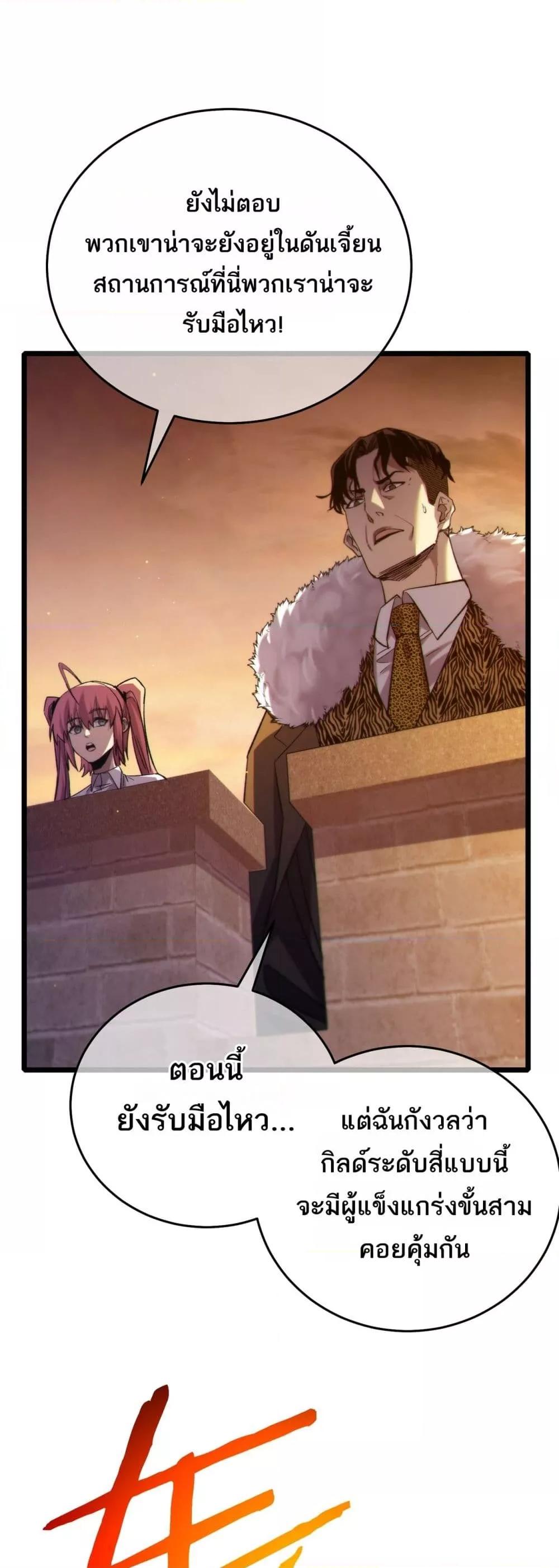 My Passive Skills Are Invincible จุติอีกครั้ง พร้อมสกิลติดตัวไร้เทียมทาน ตอนที่ 80 หน้า 14