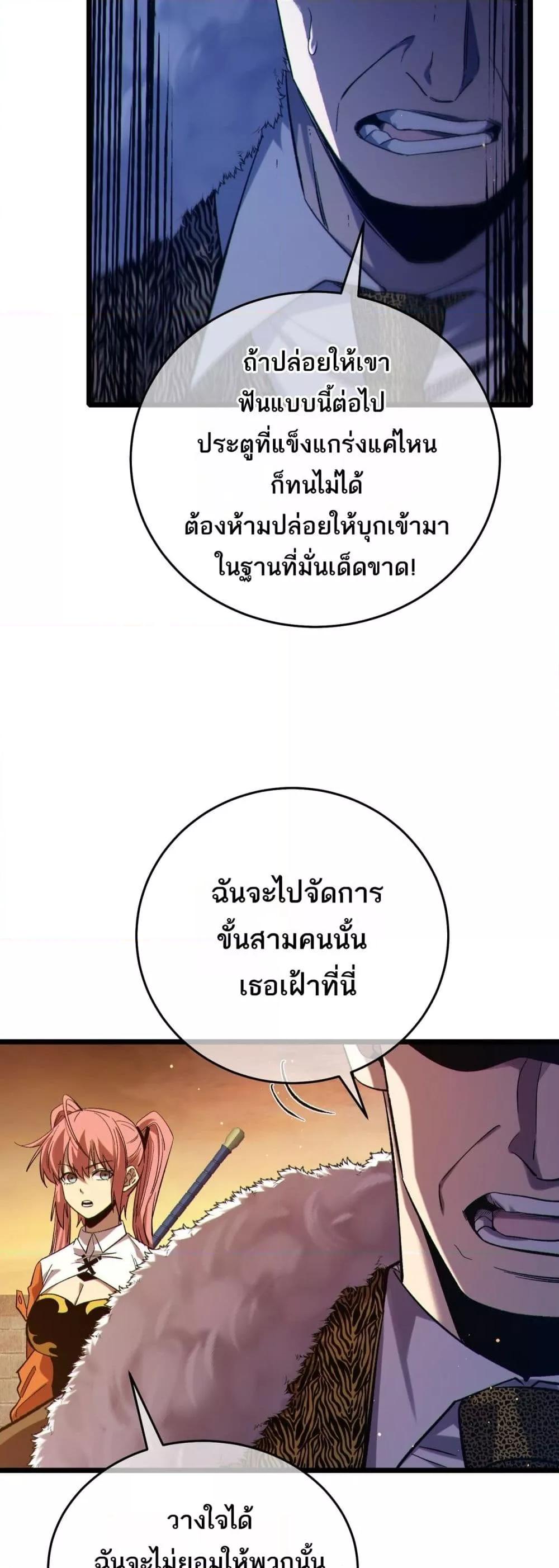 My Passive Skills Are Invincible จุติอีกครั้ง พร้อมสกิลติดตัวไร้เทียมทาน ตอนที่ 80 หน้า 18