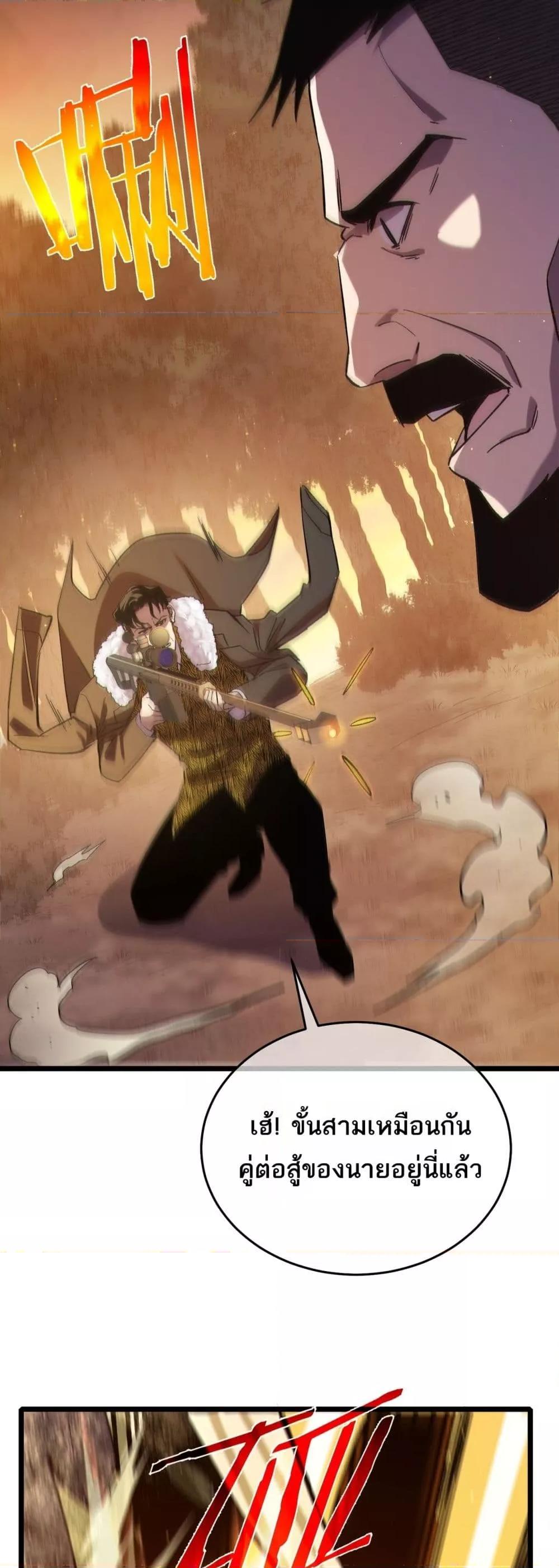 My Passive Skills Are Invincible จุติอีกครั้ง พร้อมสกิลติดตัวไร้เทียมทาน ตอนที่ 80 หน้า 20