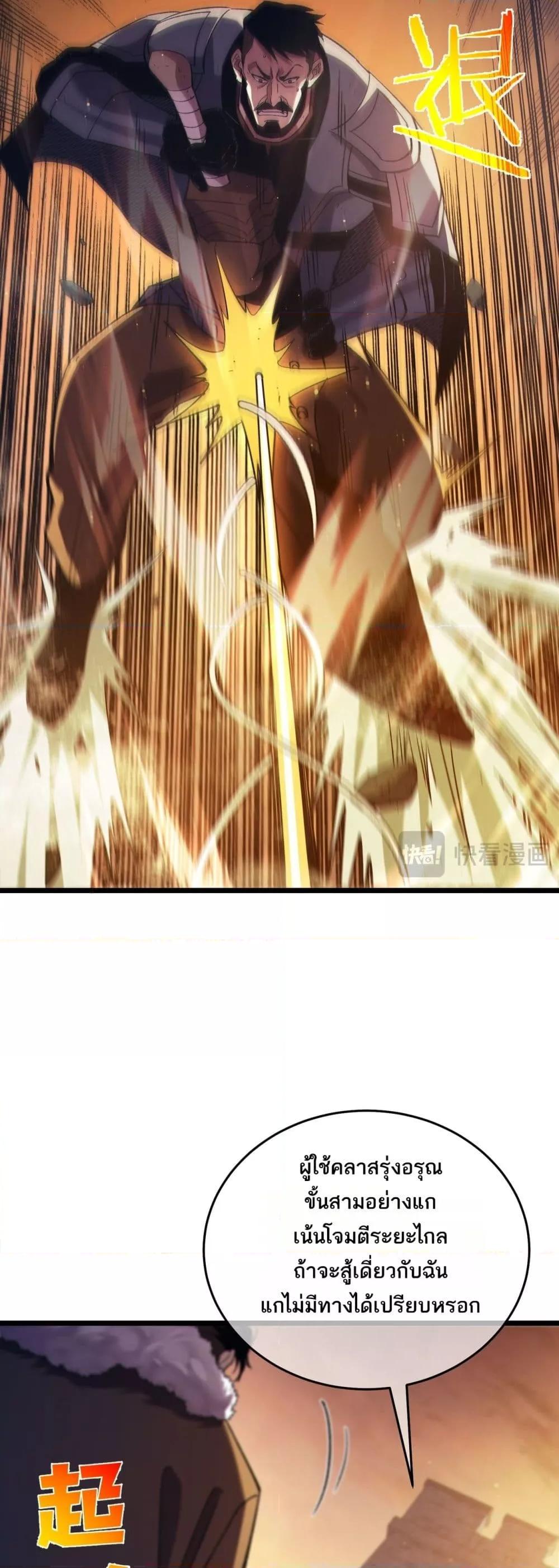 My Passive Skills Are Invincible จุติอีกครั้ง พร้อมสกิลติดตัวไร้เทียมทาน ตอนที่ 80 หน้า 22