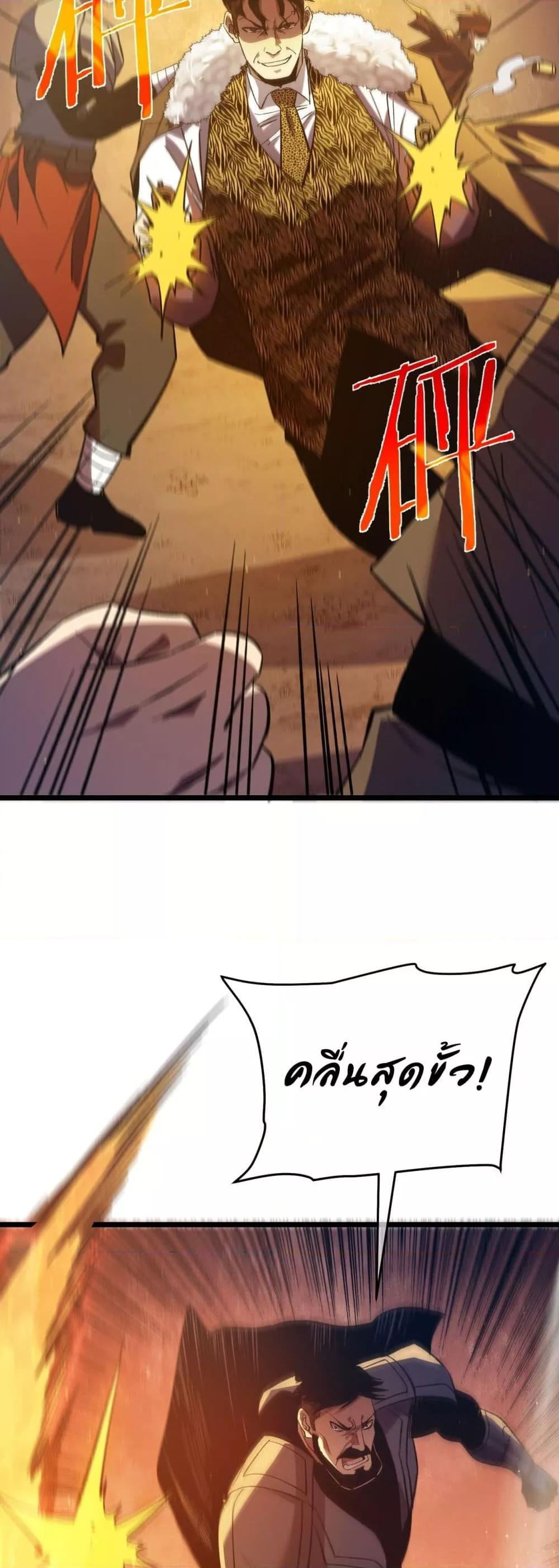 My Passive Skills Are Invincible จุติอีกครั้ง พร้อมสกิลติดตัวไร้เทียมทาน ตอนที่ 80 หน้า 25