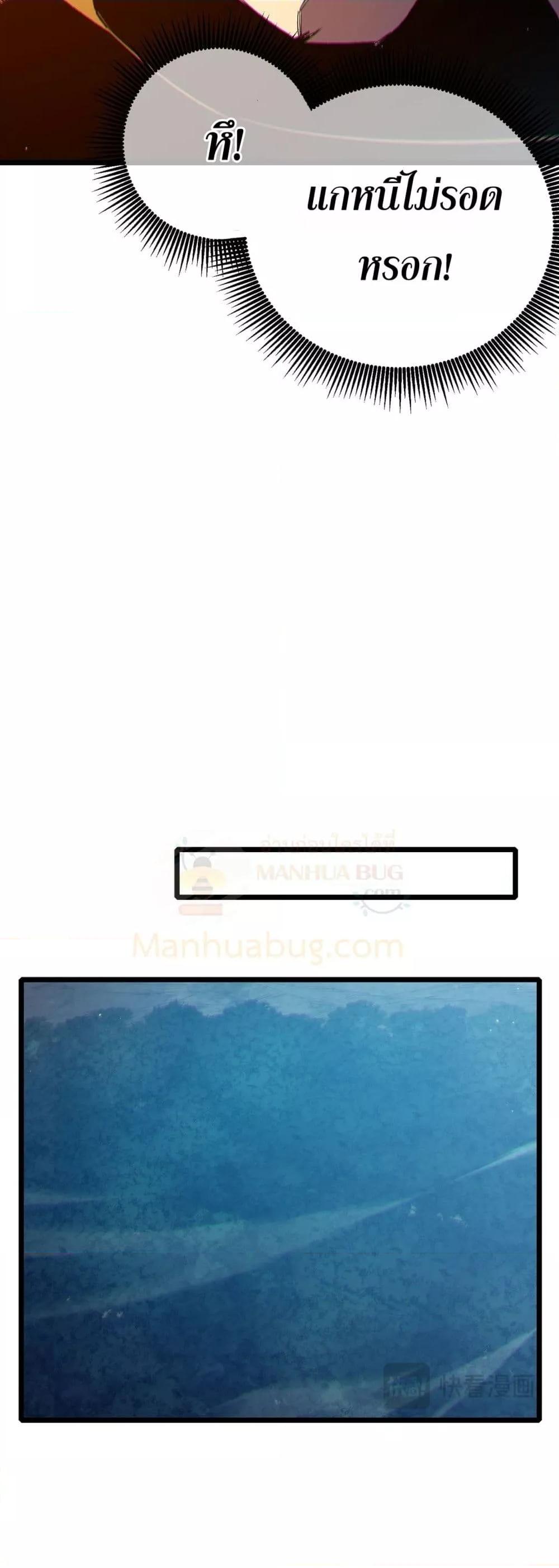 My Passive Skills Are Invincible จุติอีกครั้ง พร้อมสกิลติดตัวไร้เทียมทาน ตอนที่ 80 หน้า 29