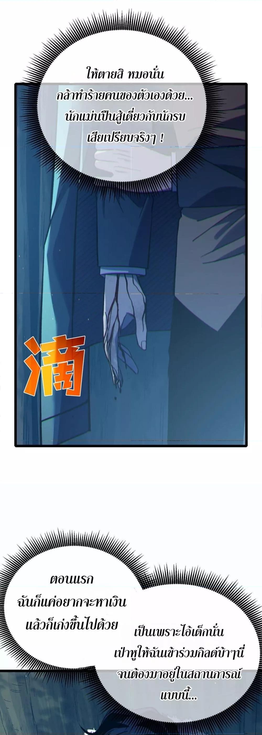 My Passive Skills Are Invincible จุติอีกครั้ง พร้อมสกิลติดตัวไร้เทียมทาน ตอนที่ 80 หน้า 30