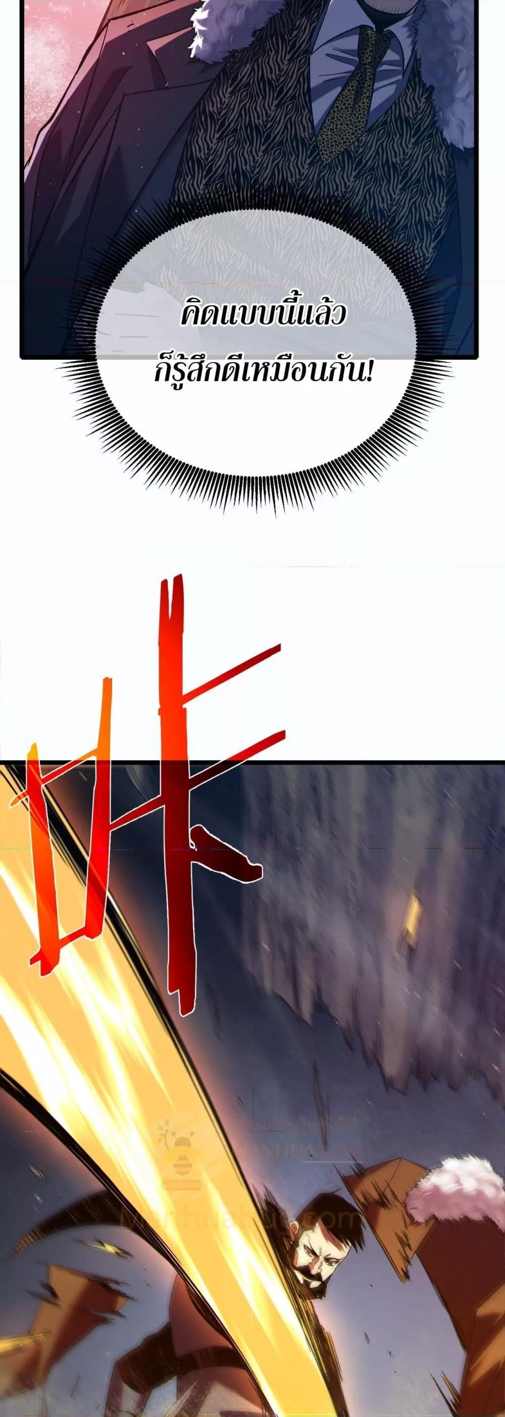 My Passive Skills Are Invincible จุติอีกครั้ง พร้อมสกิลติดตัวไร้เทียมทาน ตอนที่ 80 หน้า 34