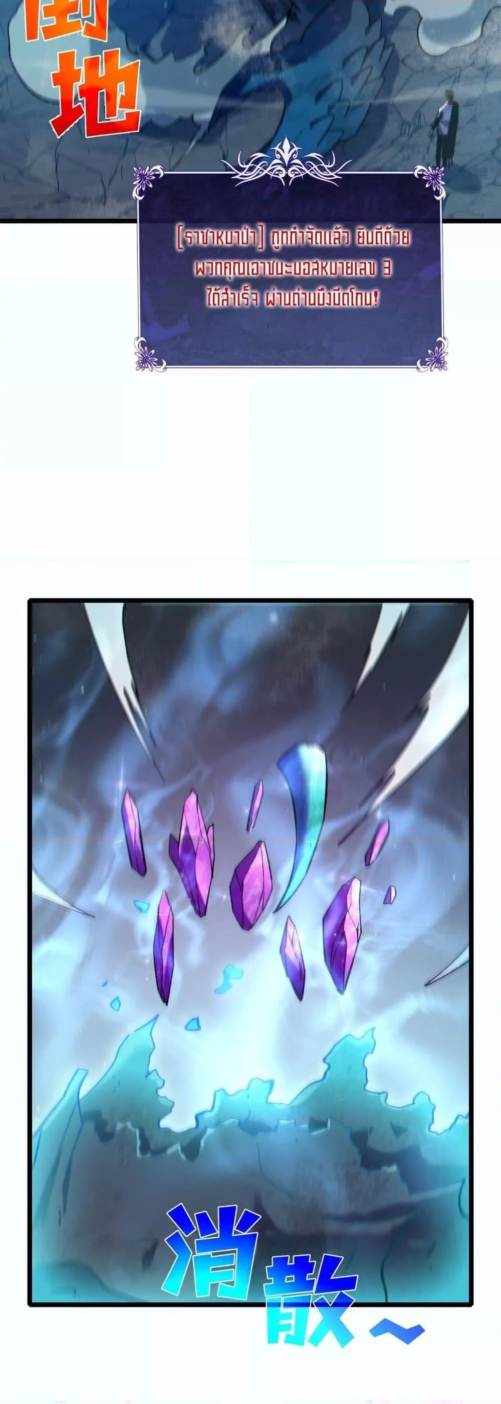 My Passive Skills Are Invincible จุติอีกครั้ง พร้อมสกิลติดตัวไร้เทียมทาน ตอนที่ 80 หน้า 39