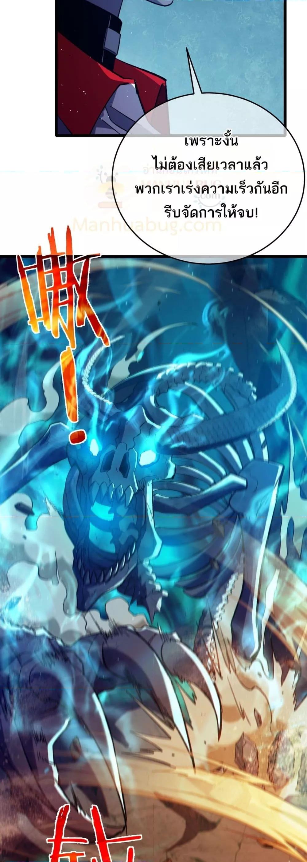 My Passive Skills Are Invincible จุติอีกครั้ง พร้อมสกิลติดตัวไร้เทียมทาน ตอนที่ 80 หน้า 4