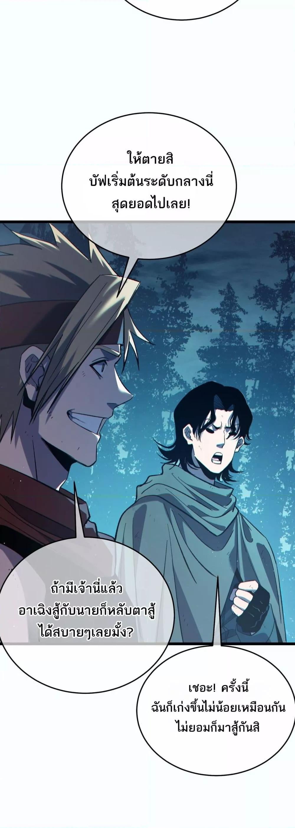 My Passive Skills Are Invincible จุติอีกครั้ง พร้อมสกิลติดตัวไร้เทียมทาน ตอนที่ 80 หน้า 49