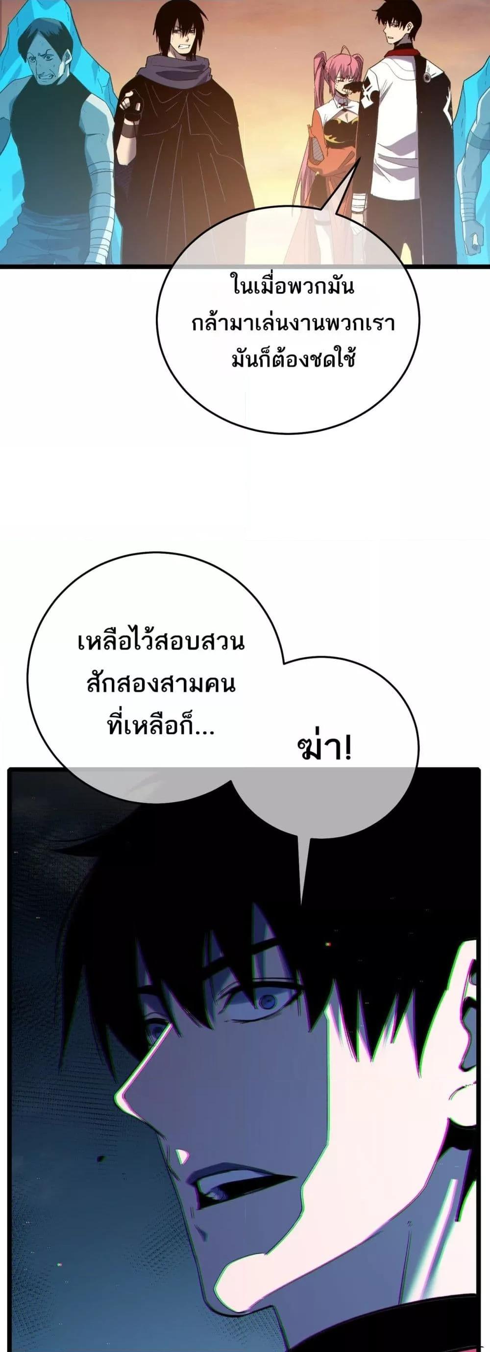 My Passive Skills Are Invincible จุติอีกครั้ง พร้อมสกิลติดตัวไร้เทียมทาน ตอนที่ 82 หน้า 23