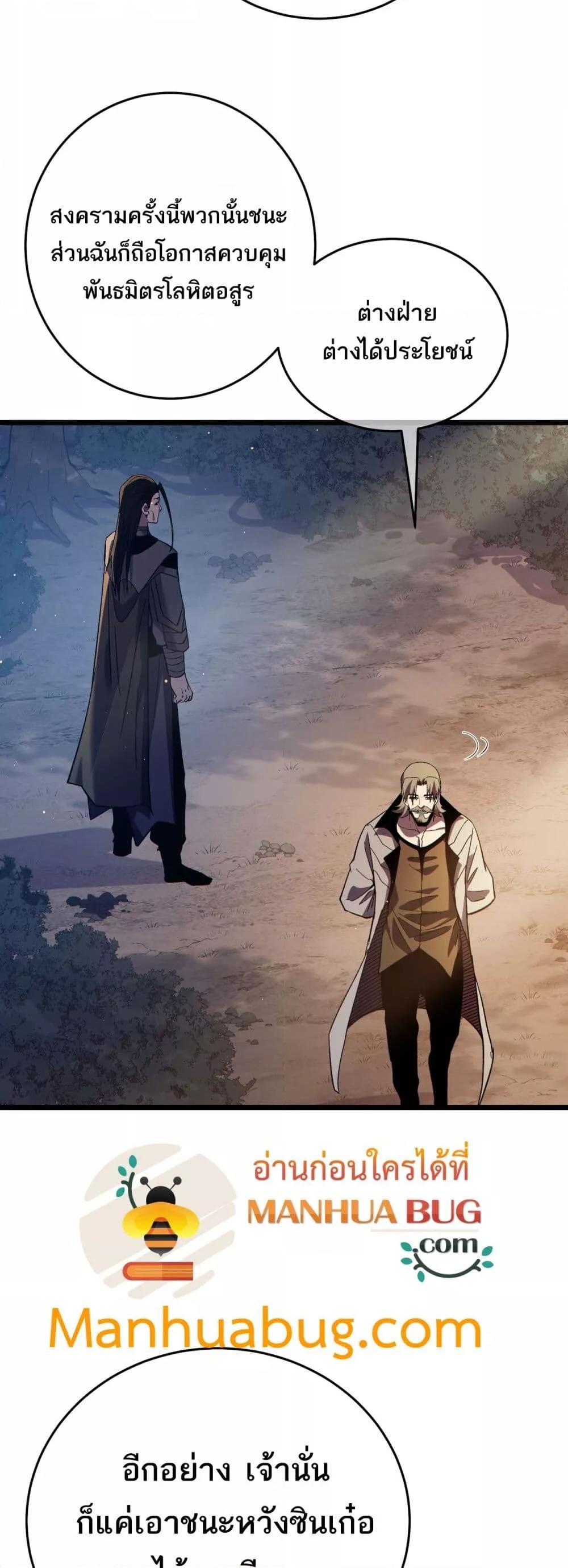 My Passive Skills Are Invincible จุติอีกครั้ง พร้อมสกิลติดตัวไร้เทียมทาน ตอนที่ 82 หน้า 26