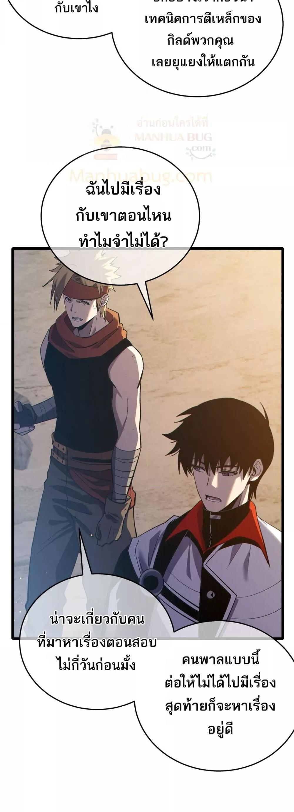 My Passive Skills Are Invincible จุติอีกครั้ง พร้อมสกิลติดตัวไร้เทียมทาน ตอนที่ 82 หน้า 30