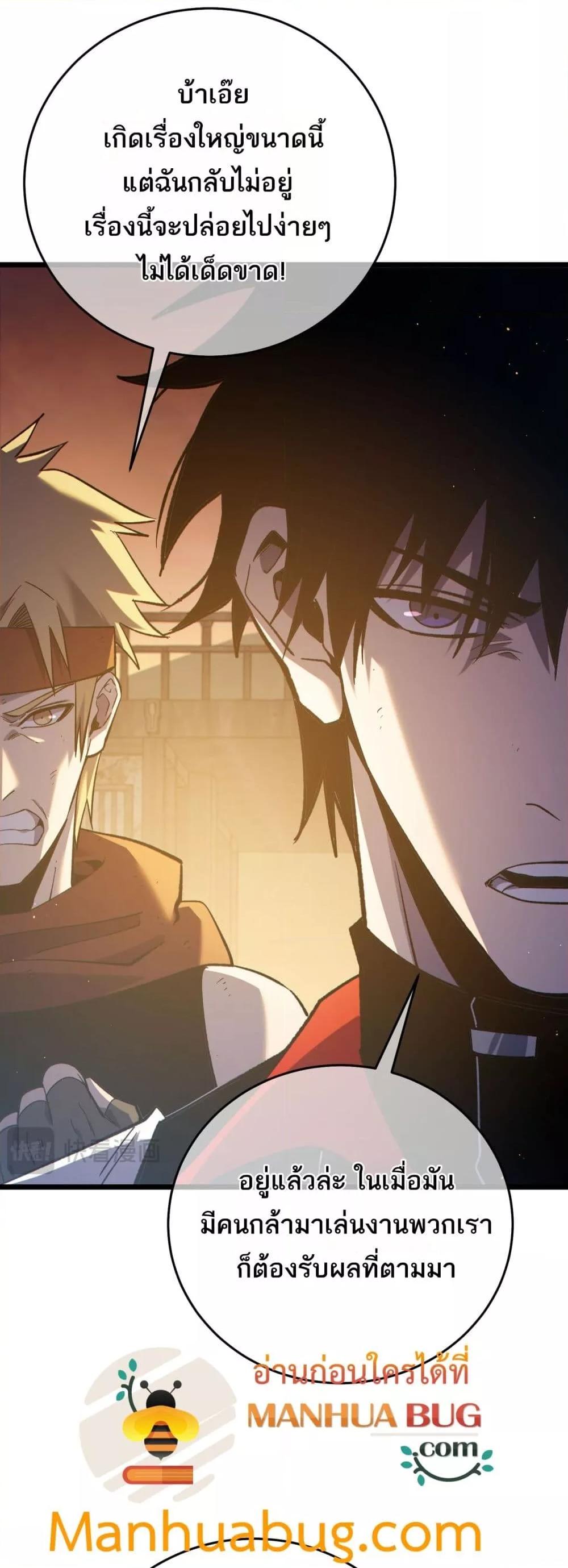 My Passive Skills Are Invincible จุติอีกครั้ง พร้อมสกิลติดตัวไร้เทียมทาน ตอนที่ 82 หน้า 31