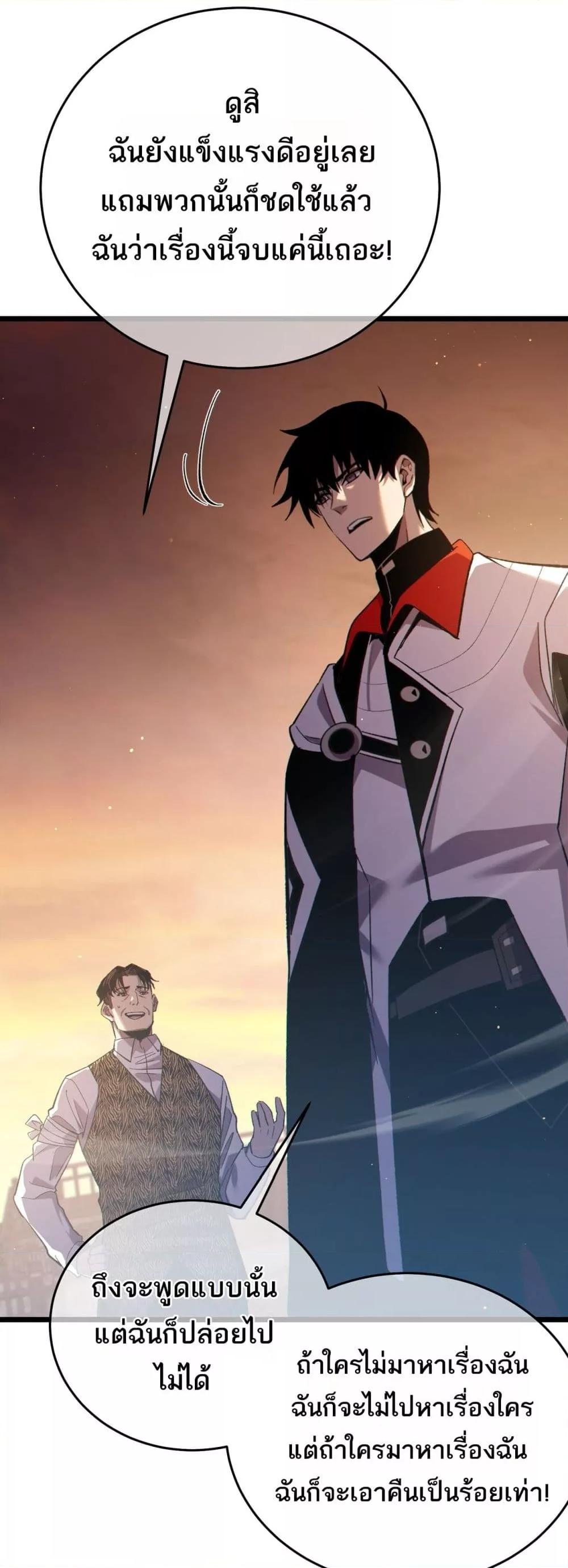 My Passive Skills Are Invincible จุติอีกครั้ง พร้อมสกิลติดตัวไร้เทียมทาน ตอนที่ 82 หน้า 36
