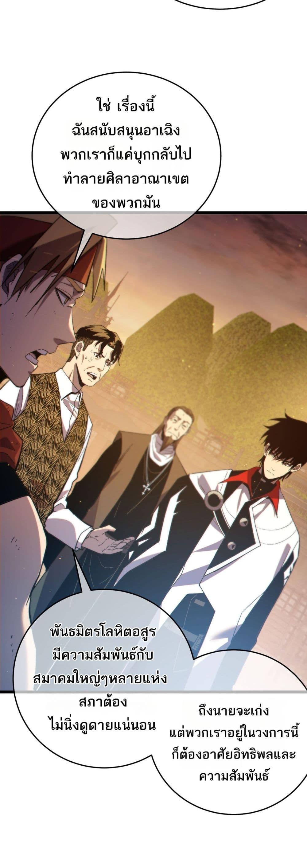 My Passive Skills Are Invincible จุติอีกครั้ง พร้อมสกิลติดตัวไร้เทียมทาน ตอนที่ 82 หน้า 37