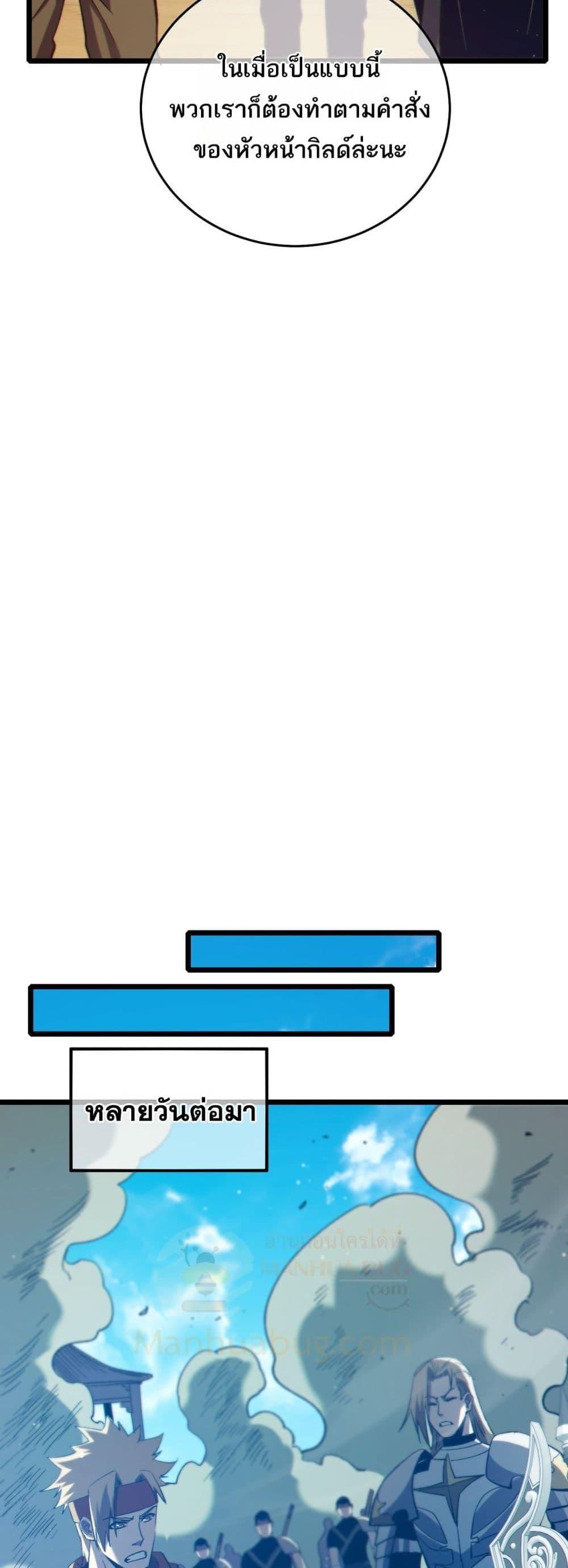 My Passive Skills Are Invincible จุติอีกครั้ง พร้อมสกิลติดตัวไร้เทียมทาน ตอนที่ 82 หน้า 40