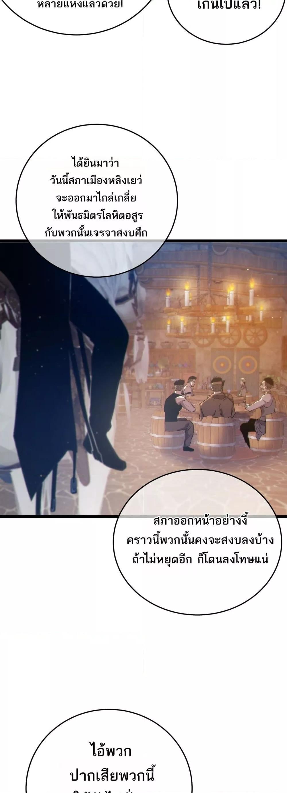 My Passive Skills Are Invincible จุติอีกครั้ง พร้อมสกิลติดตัวไร้เทียมทาน ตอนที่ 82 หน้า 43