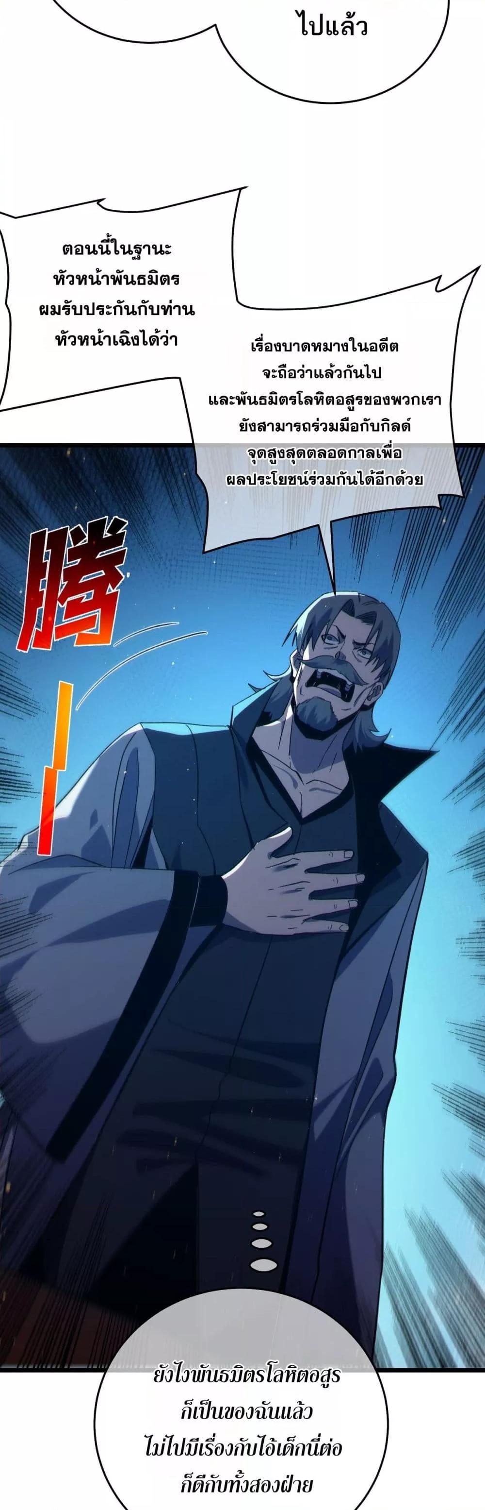 My Passive Skills Are Invincible จุติอีกครั้ง พร้อมสกิลติดตัวไร้เทียมทาน ตอนที่ 83 หน้า 14