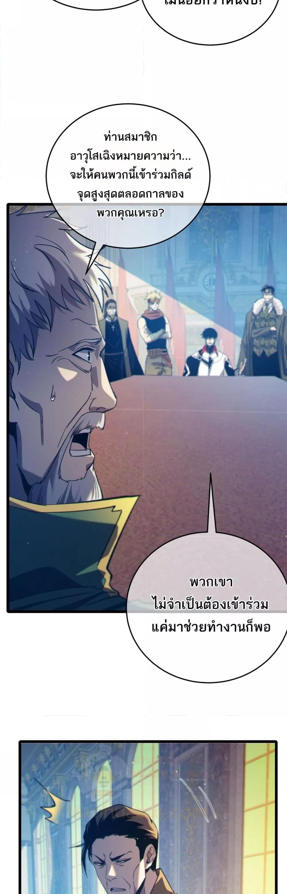 My Passive Skills Are Invincible จุติอีกครั้ง พร้อมสกิลติดตัวไร้เทียมทาน ตอนที่ 83 หน้า 17