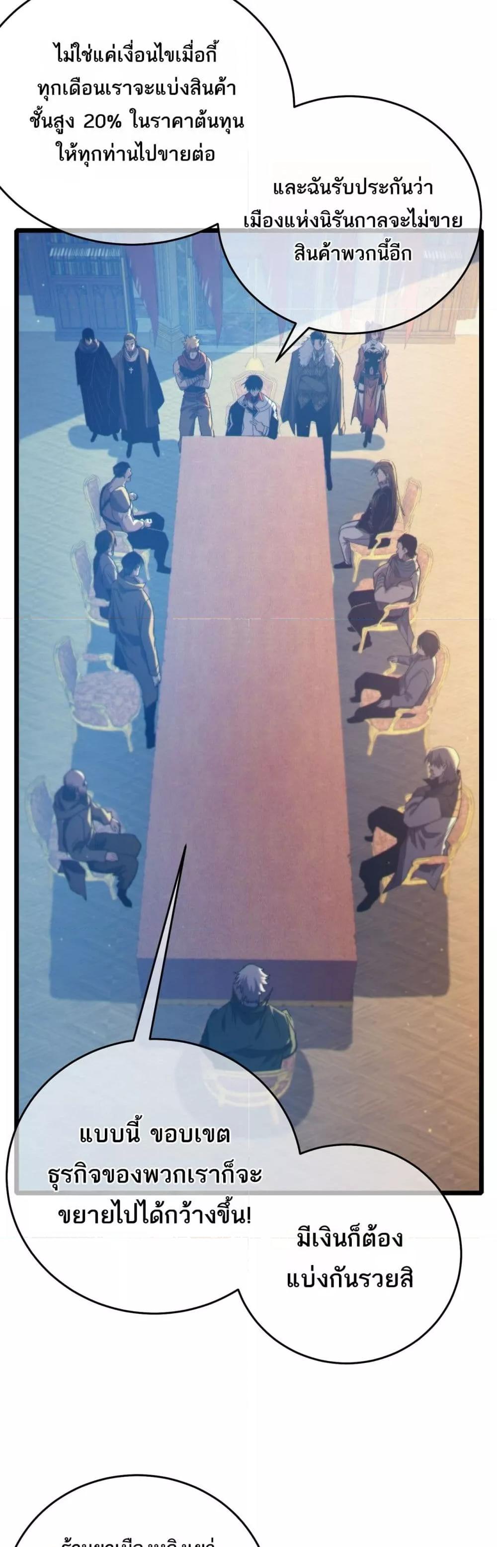 My Passive Skills Are Invincible จุติอีกครั้ง พร้อมสกิลติดตัวไร้เทียมทาน ตอนที่ 83 หน้า 20