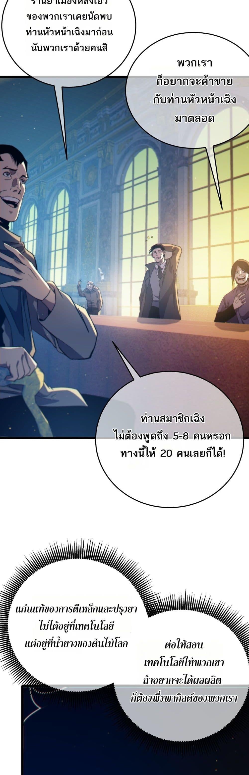 My Passive Skills Are Invincible จุติอีกครั้ง พร้อมสกิลติดตัวไร้เทียมทาน ตอนที่ 83 หน้า 21