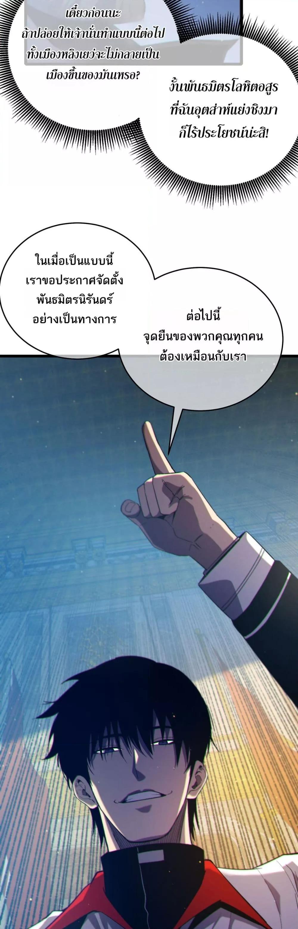 My Passive Skills Are Invincible จุติอีกครั้ง พร้อมสกิลติดตัวไร้เทียมทาน ตอนที่ 83 หน้า 23