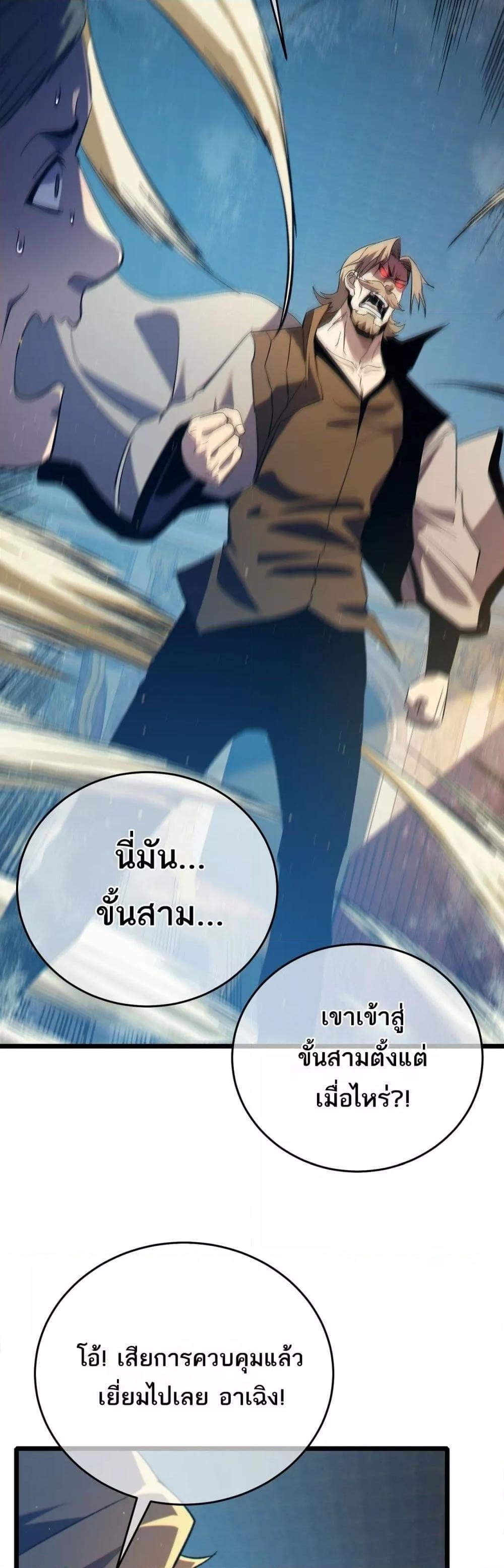 My Passive Skills Are Invincible จุติอีกครั้ง พร้อมสกิลติดตัวไร้เทียมทาน ตอนที่ 83 หน้า 26