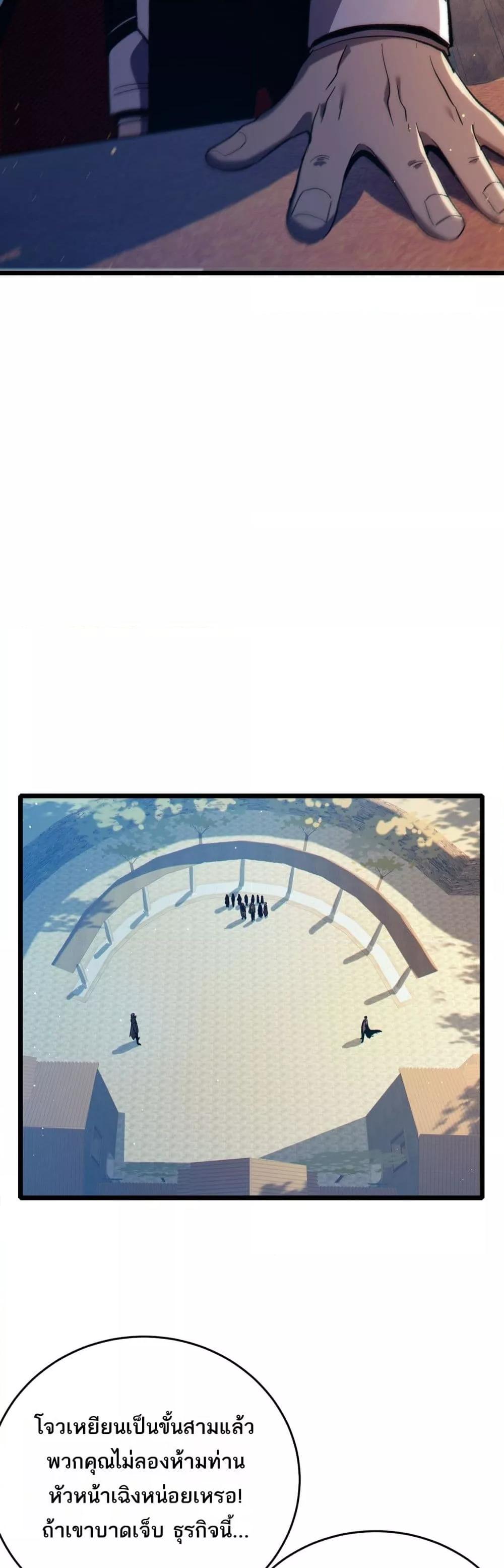 My Passive Skills Are Invincible จุติอีกครั้ง พร้อมสกิลติดตัวไร้เทียมทาน ตอนที่ 83 หน้า 30