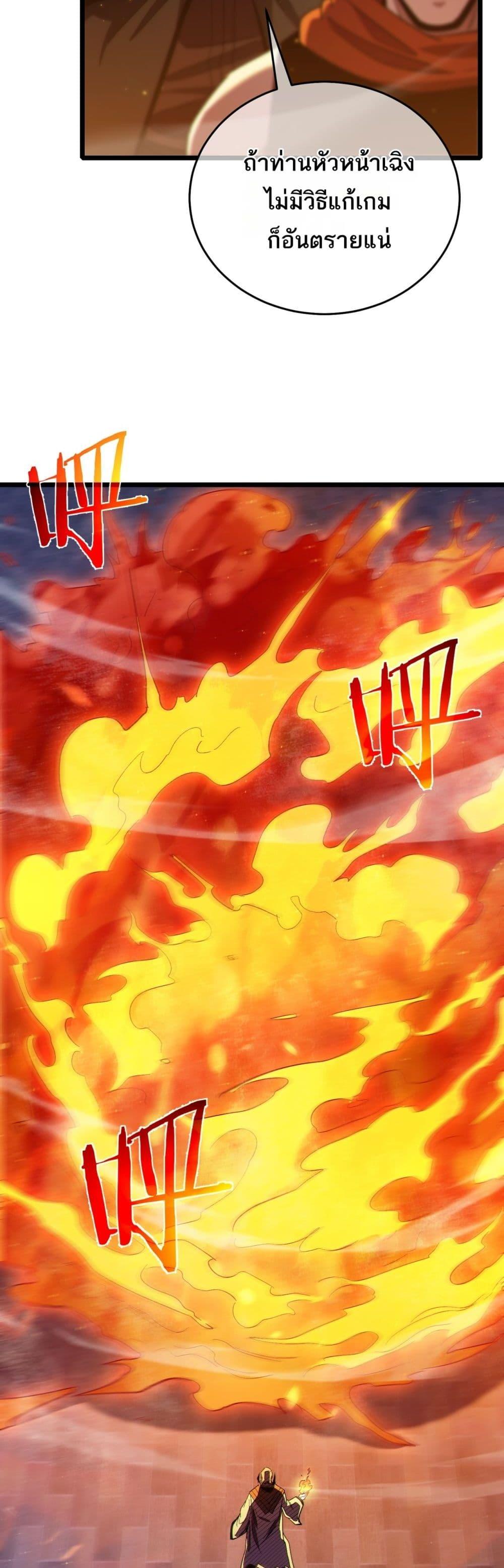 My Passive Skills Are Invincible จุติอีกครั้ง พร้อมสกิลติดตัวไร้เทียมทาน ตอนที่ 83 หน้า 38