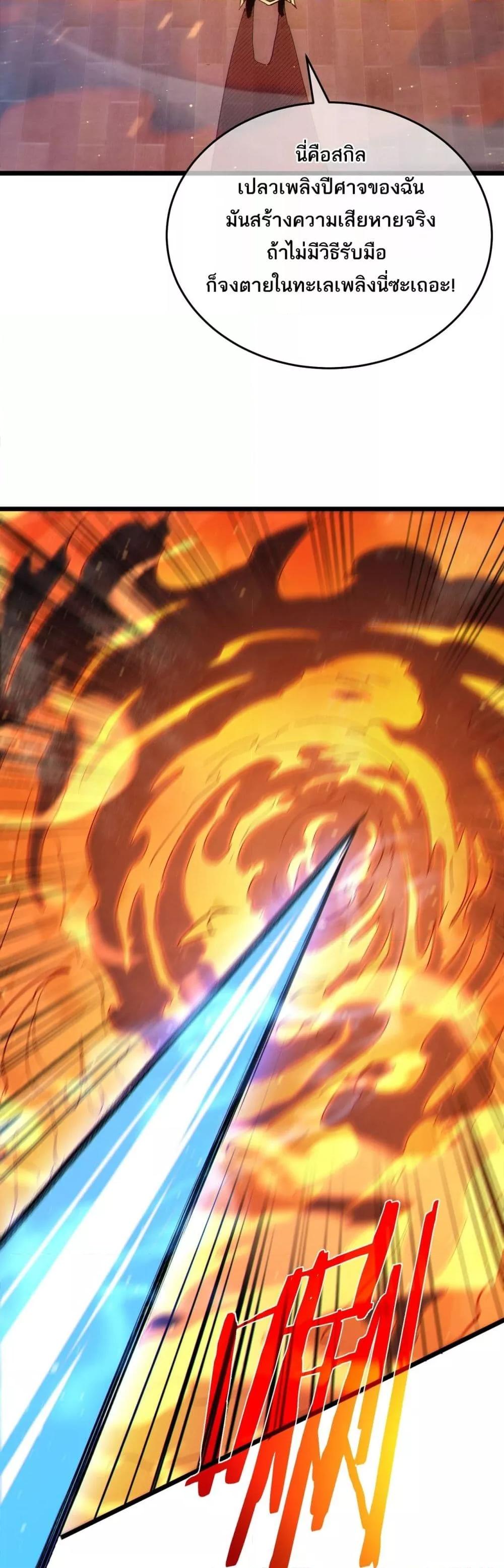 My Passive Skills Are Invincible จุติอีกครั้ง พร้อมสกิลติดตัวไร้เทียมทาน ตอนที่ 83 หน้า 39