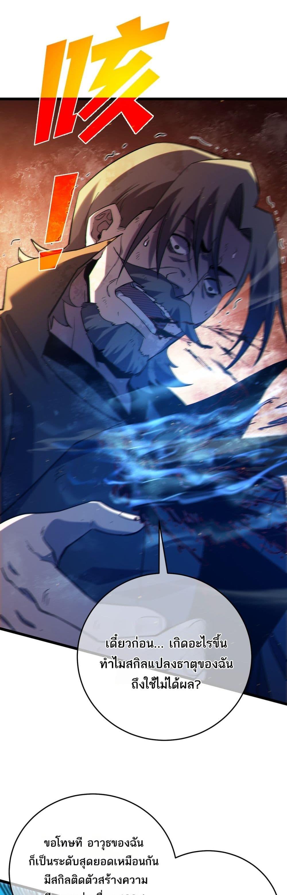 My Passive Skills Are Invincible จุติอีกครั้ง พร้อมสกิลติดตัวไร้เทียมทาน ตอนที่ 83 หน้า 43