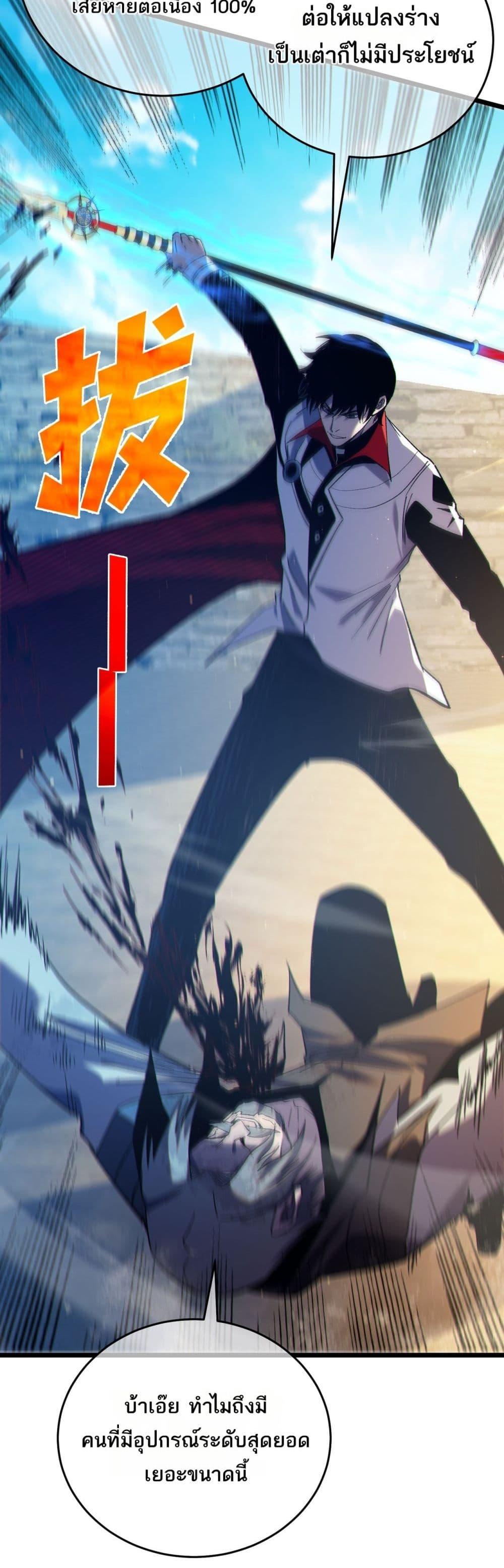 My Passive Skills Are Invincible จุติอีกครั้ง พร้อมสกิลติดตัวไร้เทียมทาน ตอนที่ 83 หน้า 44