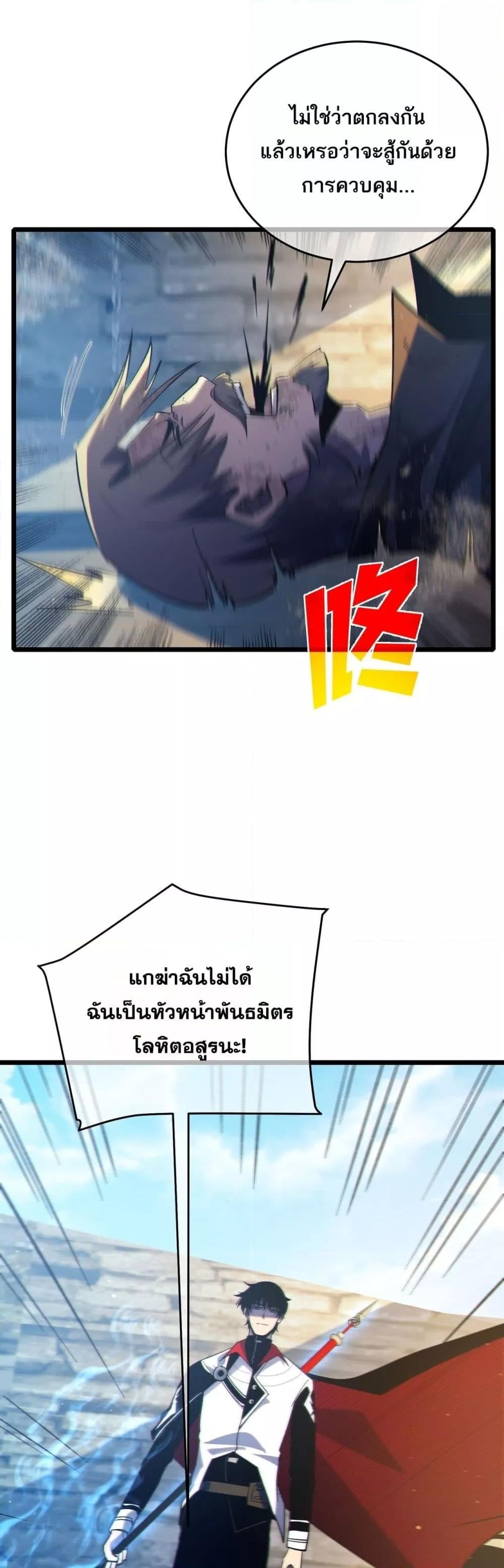 My Passive Skills Are Invincible จุติอีกครั้ง พร้อมสกิลติดตัวไร้เทียมทาน ตอนที่ 83 หน้า 45