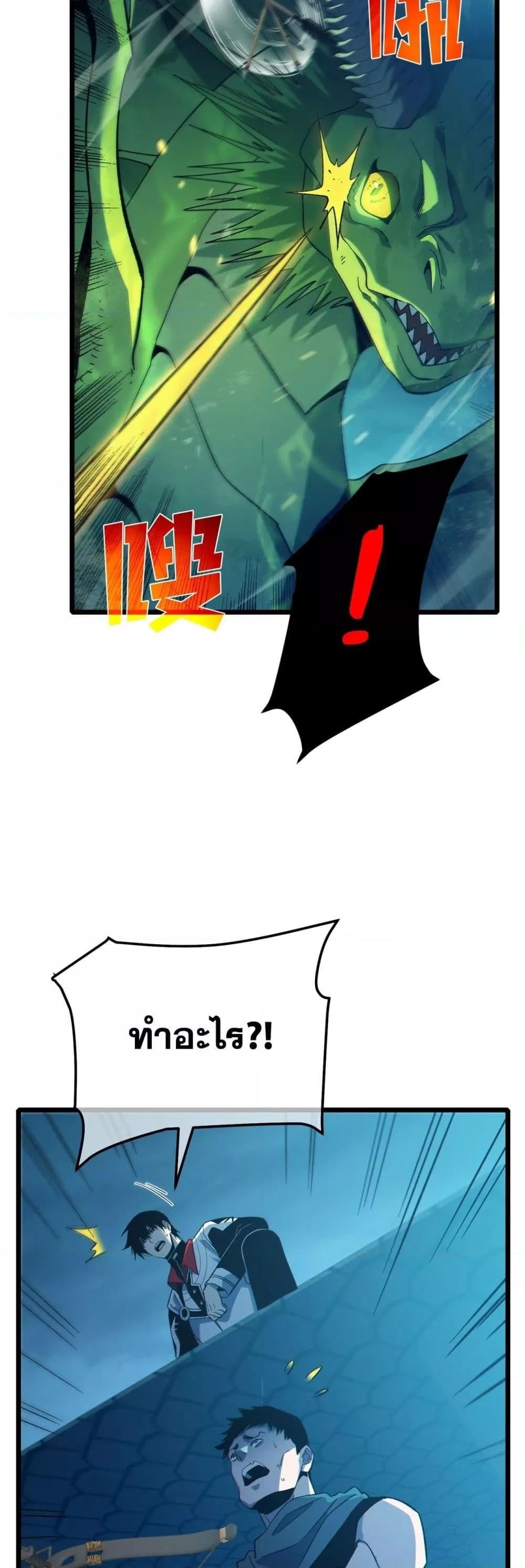 My Passive Skills Are Invincible จุติอีกครั้ง พร้อมสกิลติดตัวไร้เทียมทาน ตอนที่ 85 หน้า 16